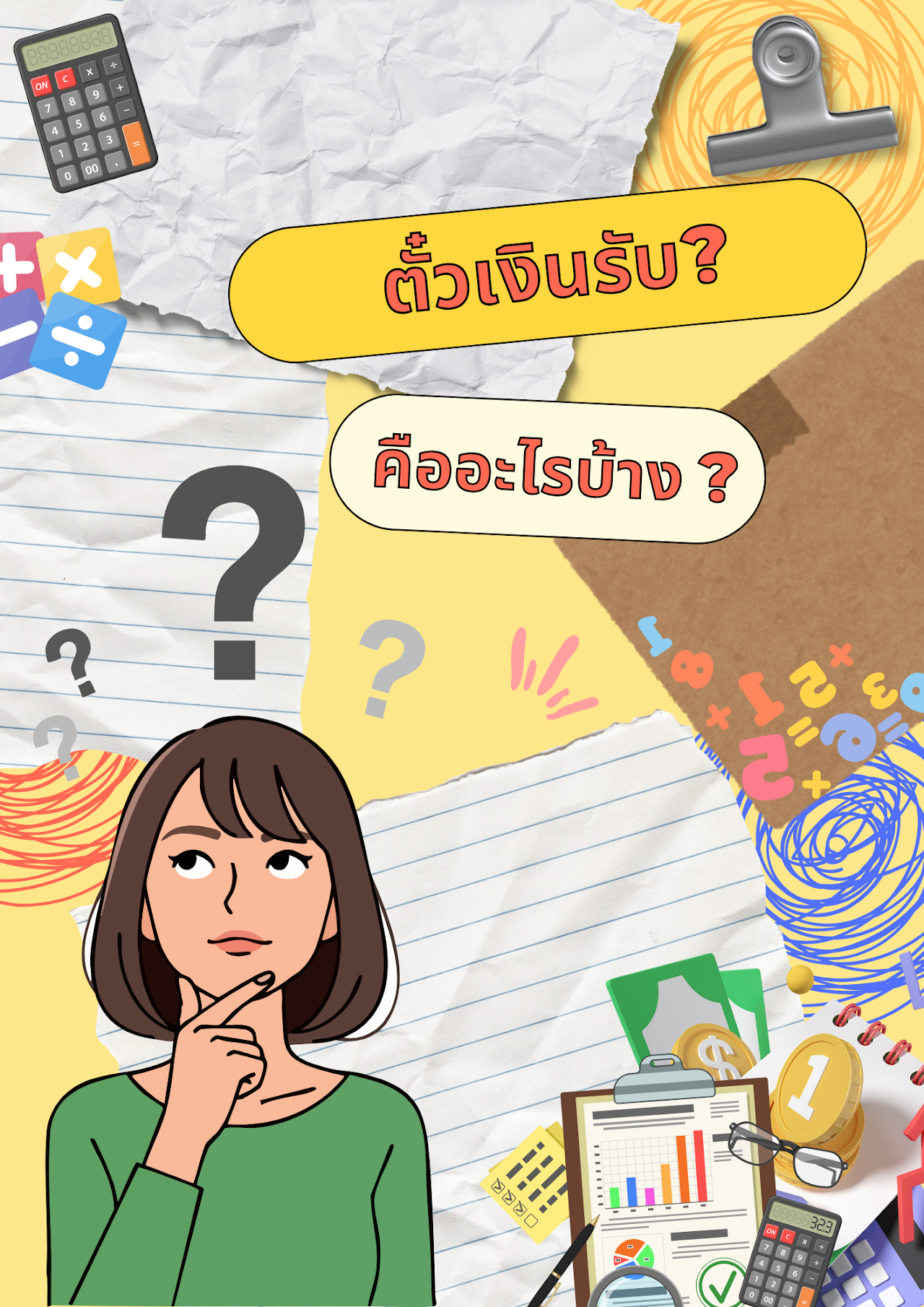 ตั๋วรับเงิน บล๊อคเกอร์